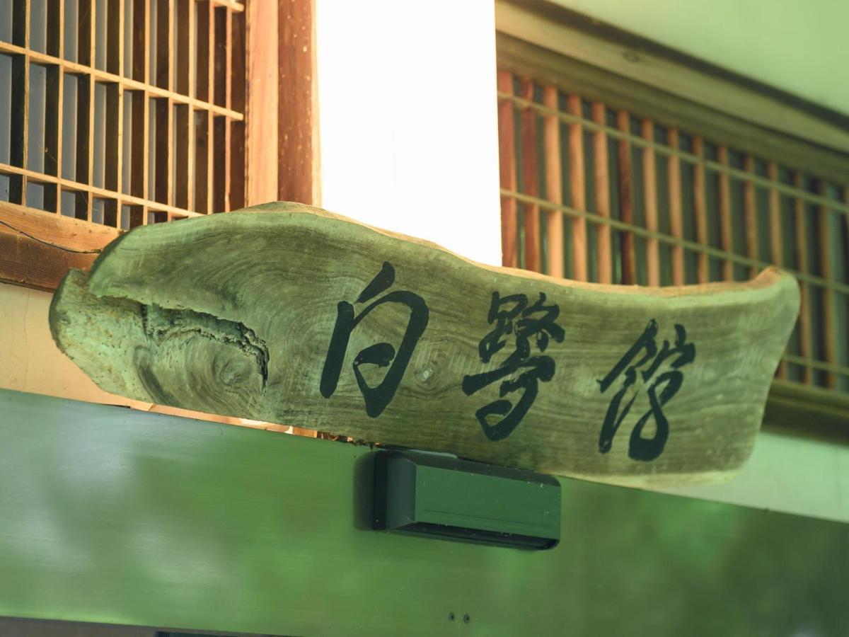 Tabist Shirasagi-Onsen Shirasagikan Hotel Toyota  Ngoại thất bức ảnh